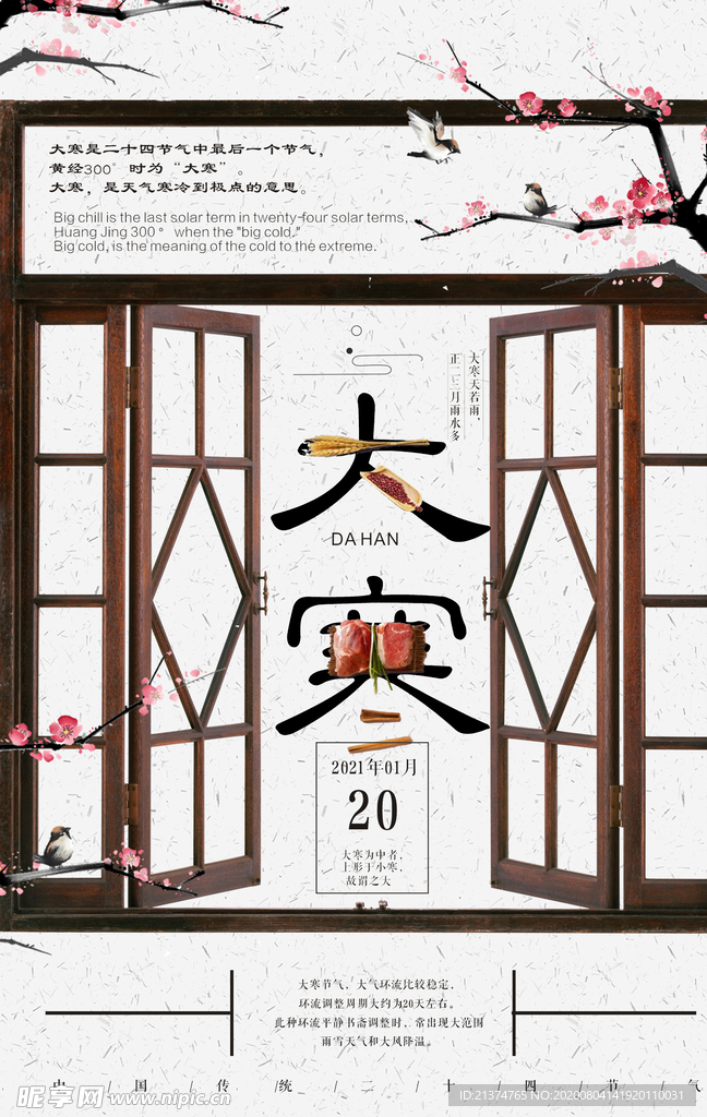 中国风节气大寒海报