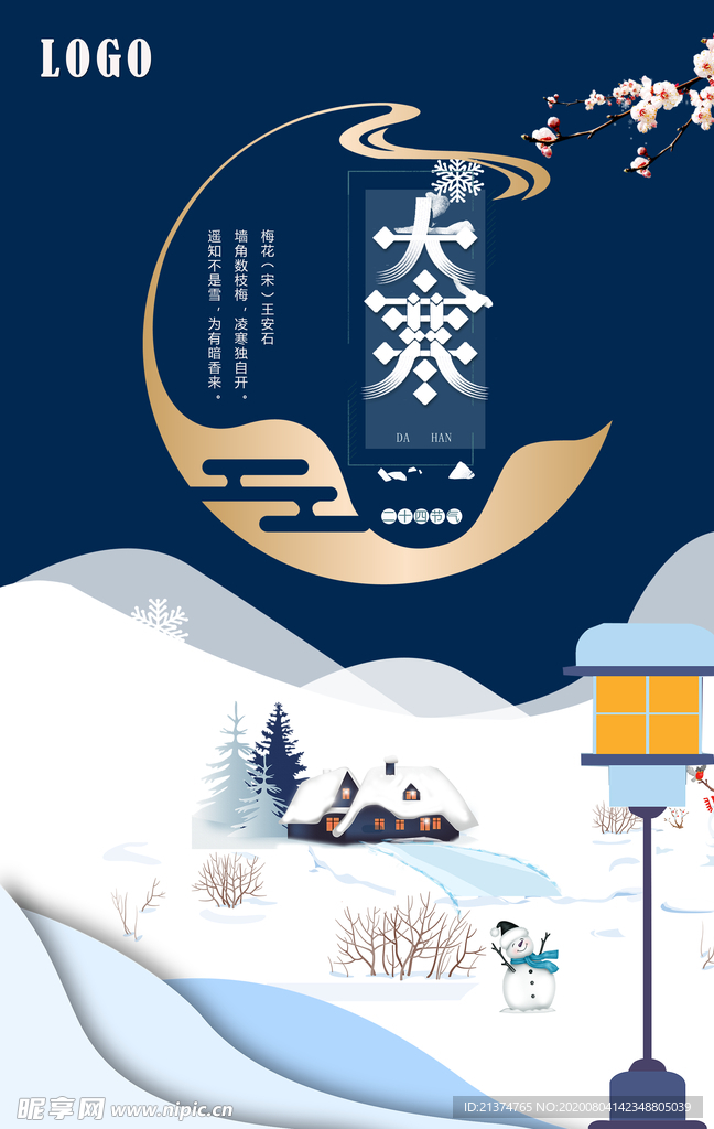 中国风大寒海報