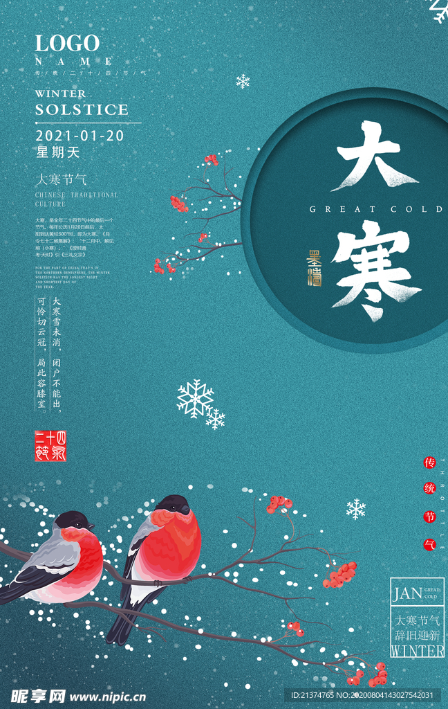 简约雅致水蓝色大寒海报