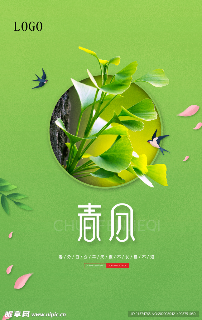 春分海报春分宣传海报