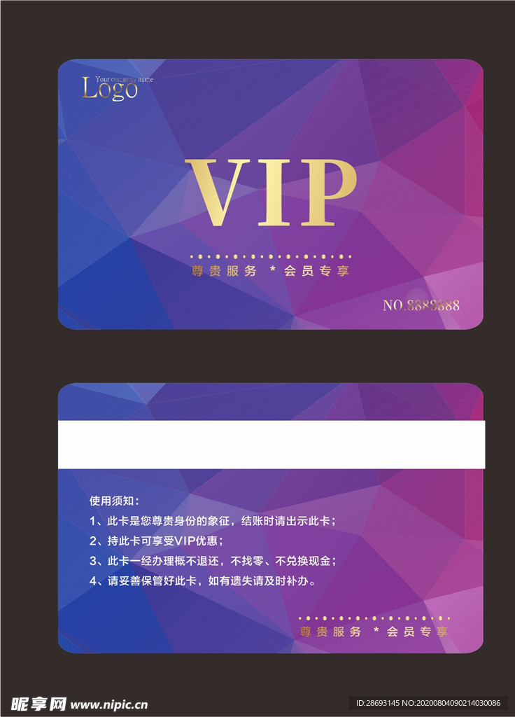 vip会员卡