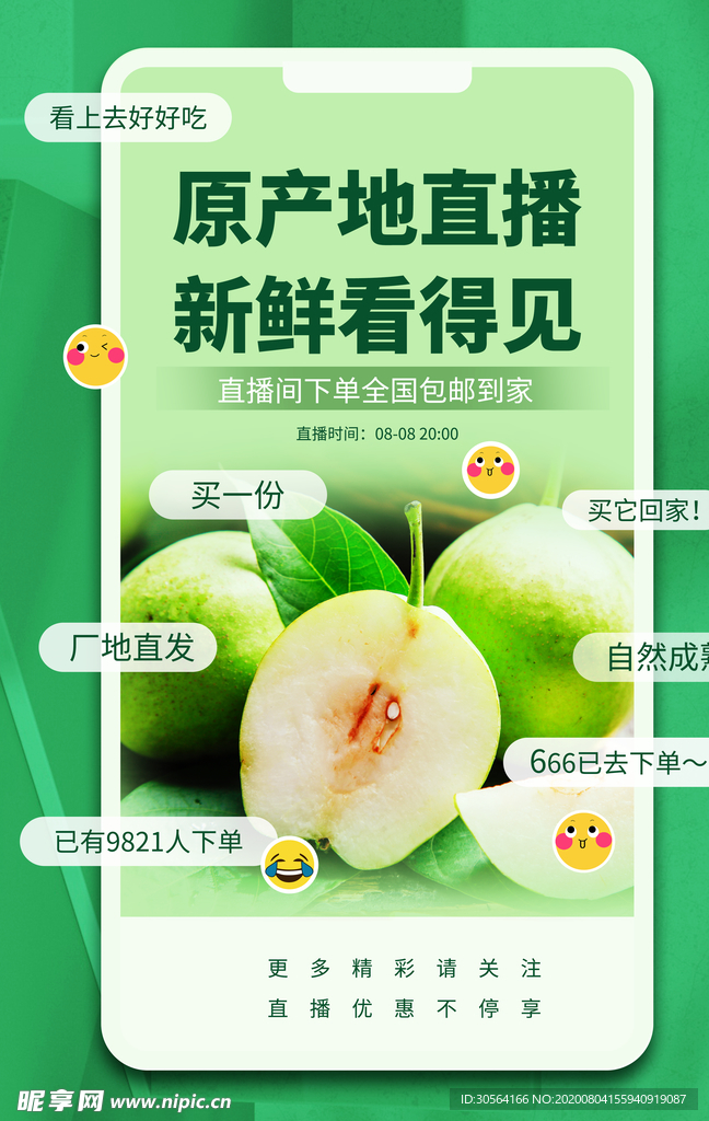 翠梨水果直播促销活动宣传海报