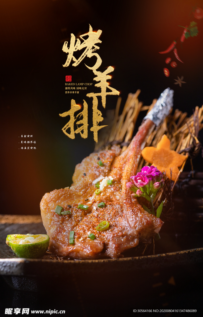 烤羊排美食促销活动宣传海报