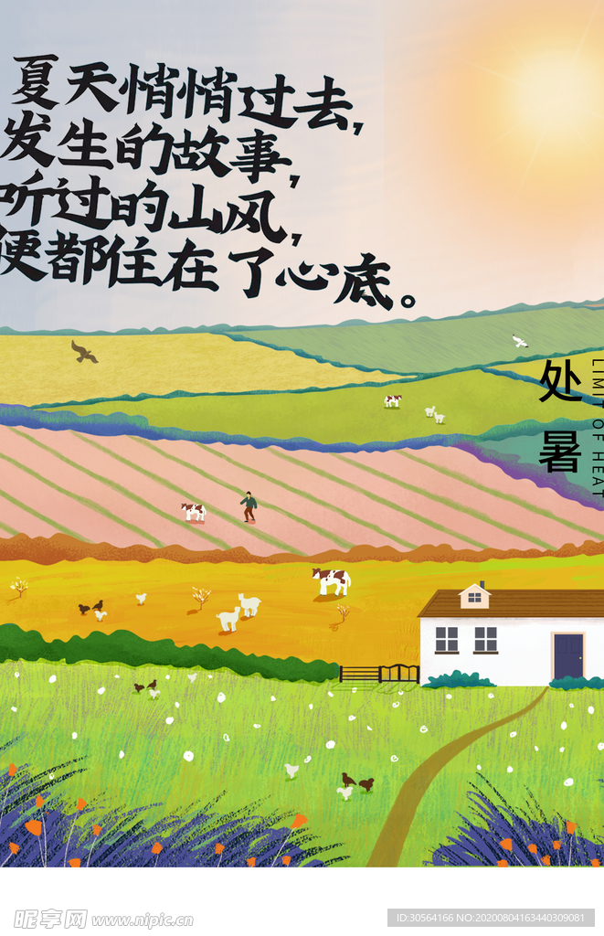 处暑传统节日促销活动宣传海报