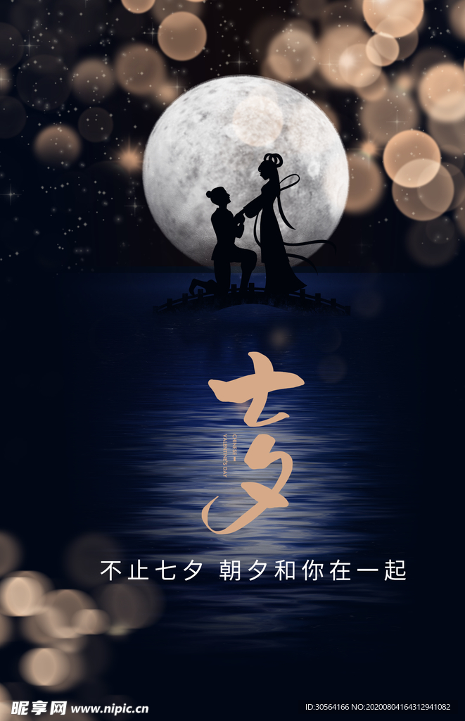 七夕传统节日促销活动宣传海报