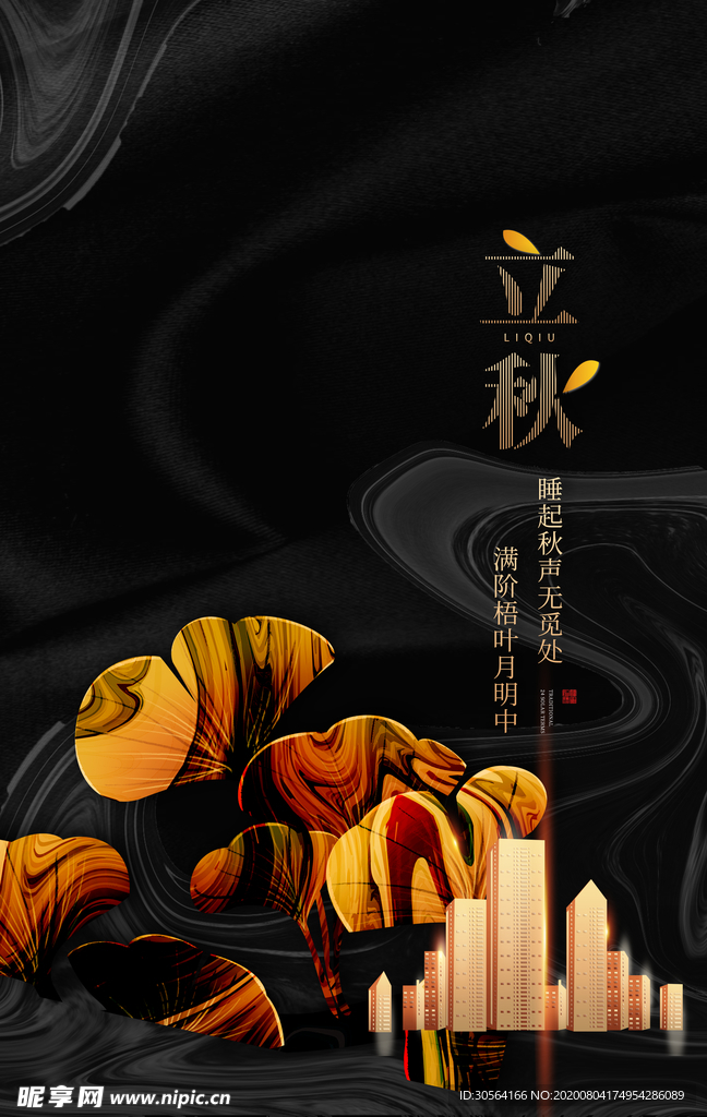 立秋传统节日促销活动海报素材