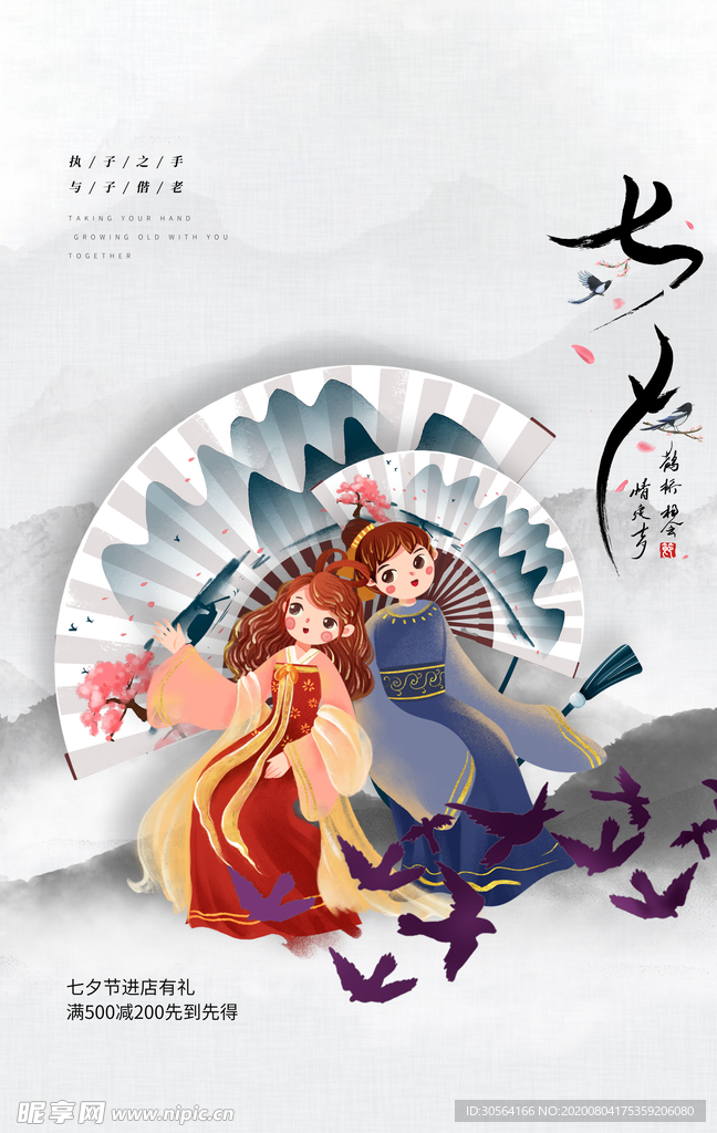 七夕传统节日促销活动海报素材