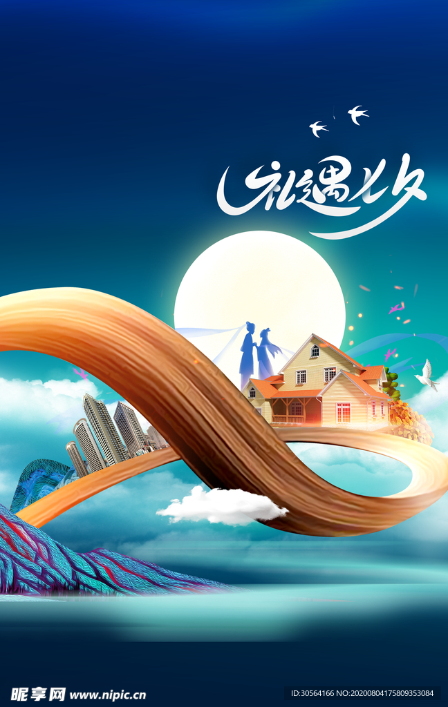 七夕传统节日促销活动海报素材