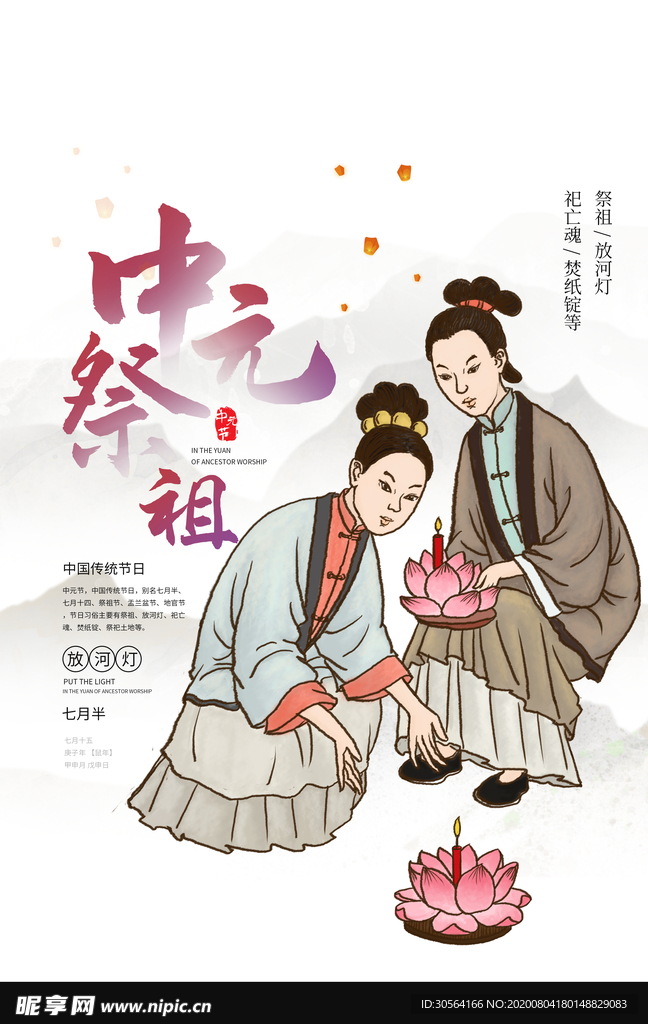 中元节传统节日促销活动海报素材