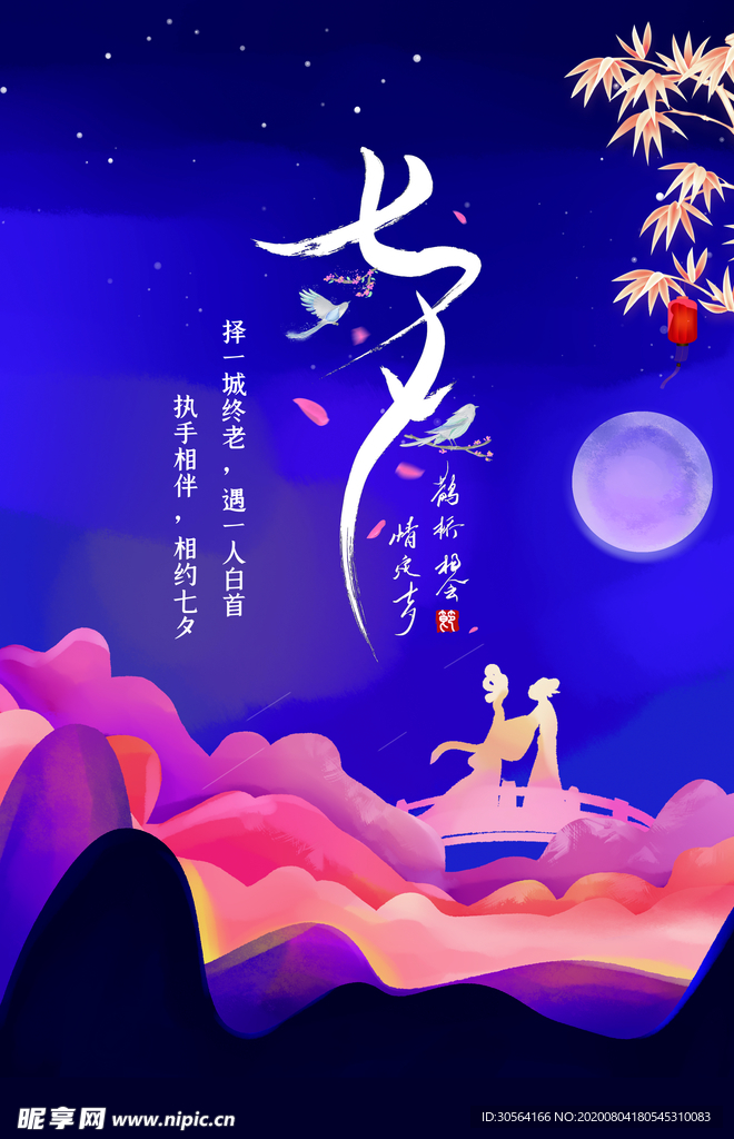 七夕传统节日促销活动海报素材