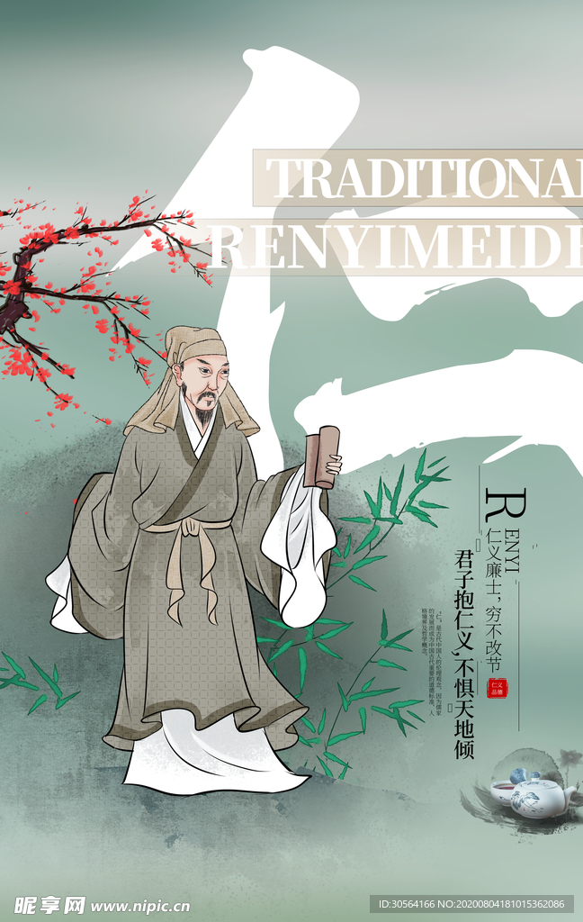 中华美德传统宣传公益海报素材