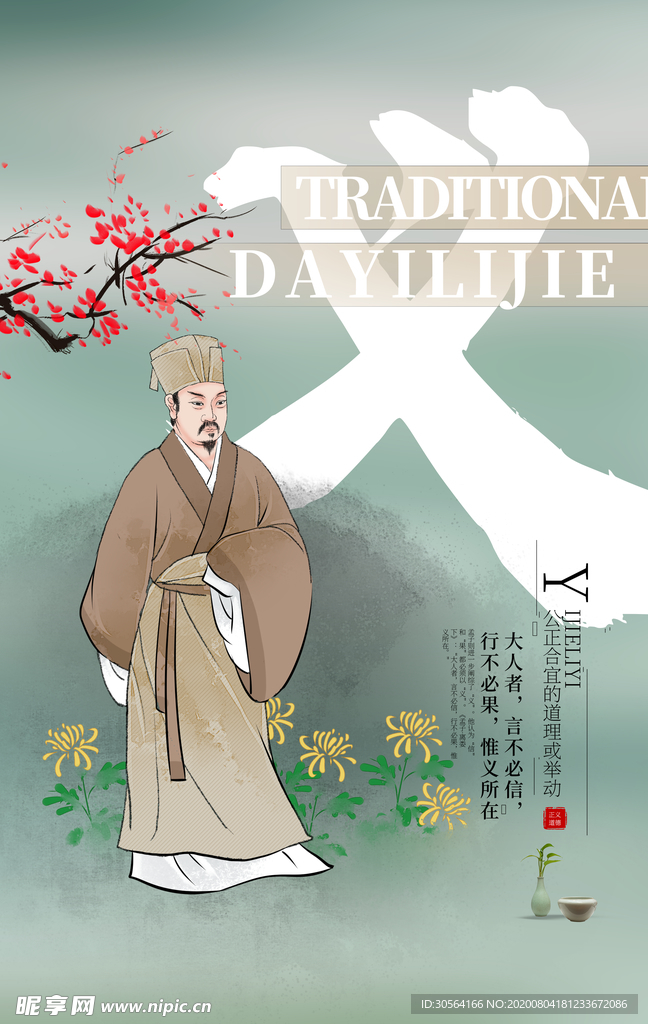 中华美德传统宣传公益海报素材