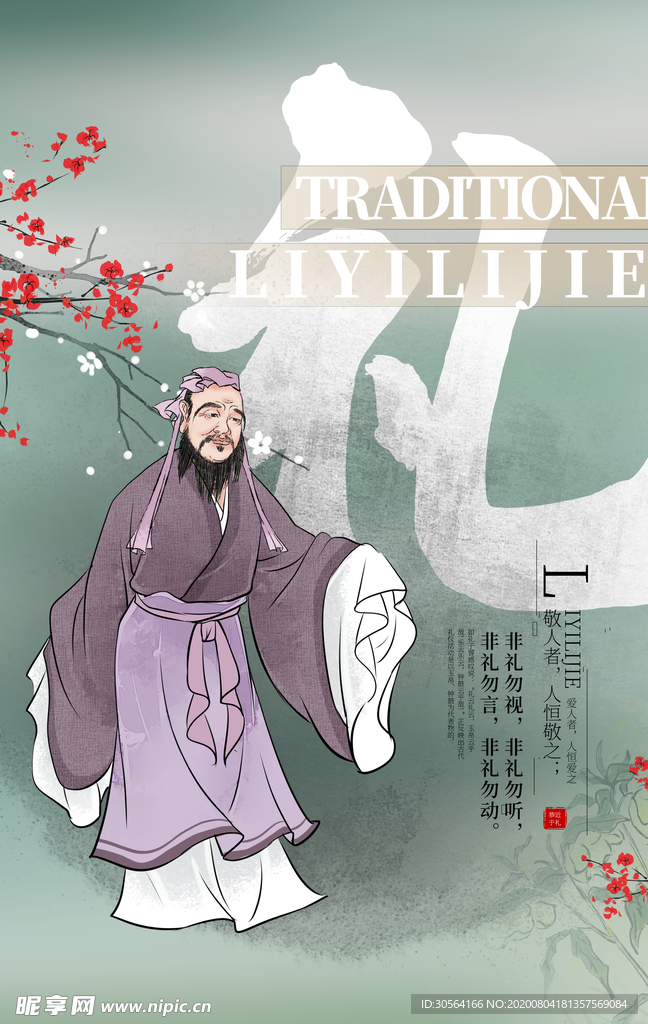 中华美德传统宣传公益海报素材