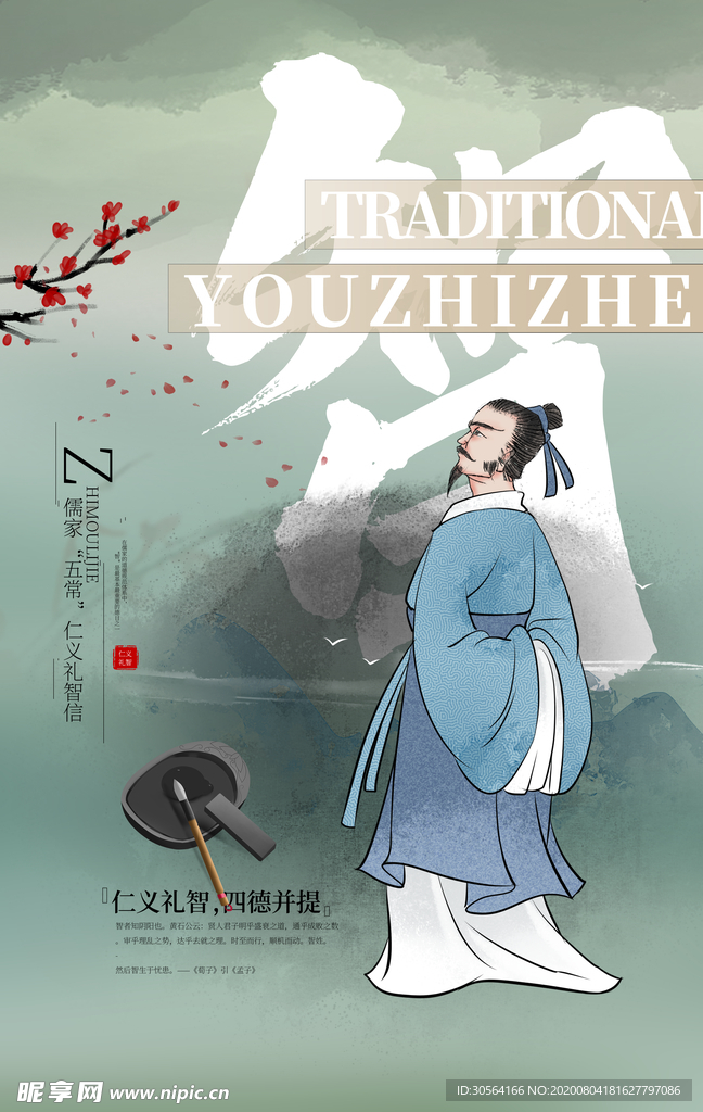 中华美德传统宣传公益海报素材