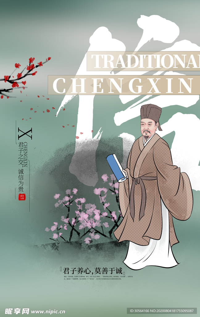 中华美德传统宣传公益海报素材