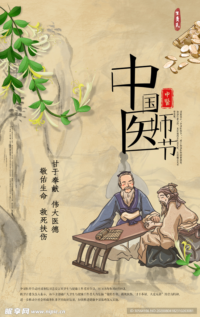 中医传统宣传公益海报素材