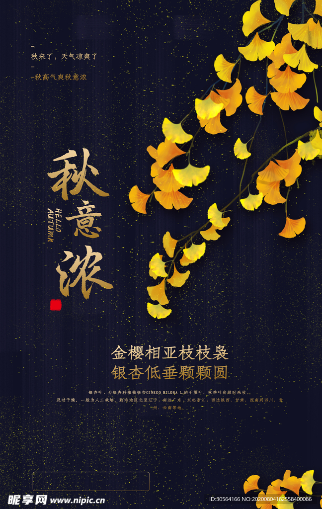 秋意浓传统节日国风海报素材