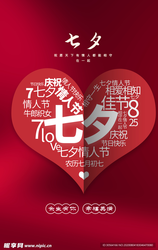 七夕节日传统国风海报素材