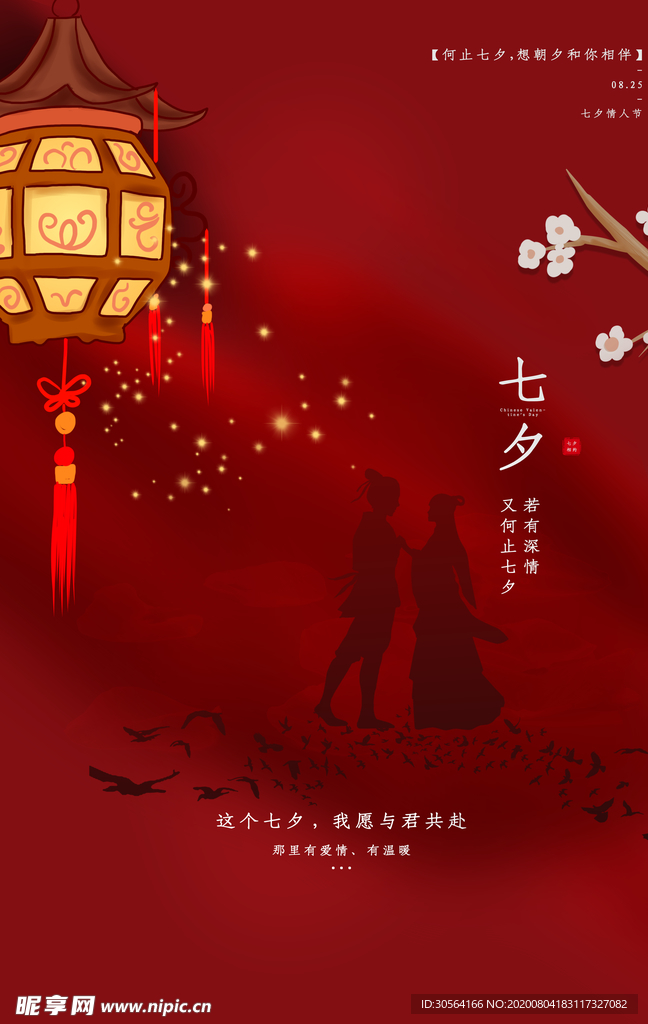 七夕节日传统国风海报素材