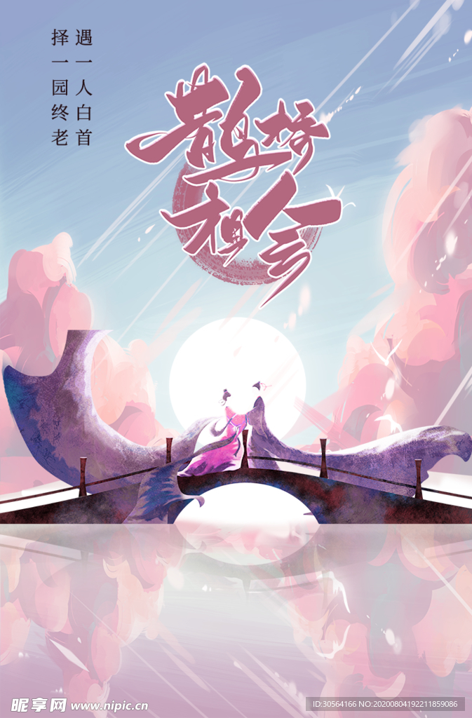 七夕传统节日活动促销海报素材