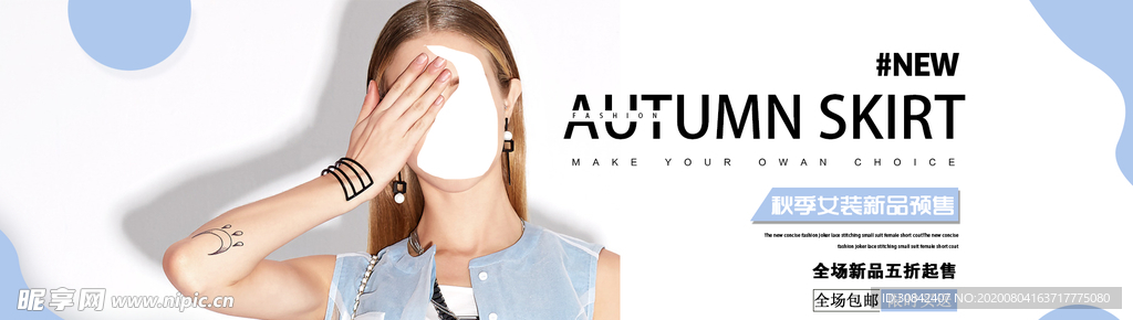 淘宝秋季女装新品预售海报