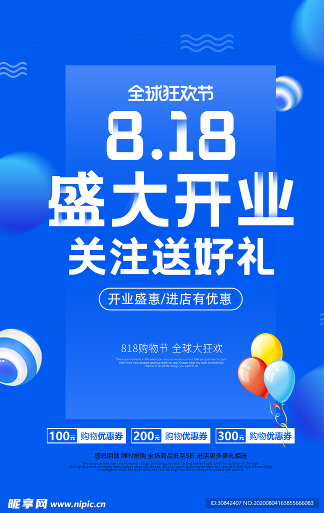 818购物节活动海报