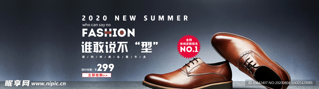 淘宝时尚皮鞋促销海报