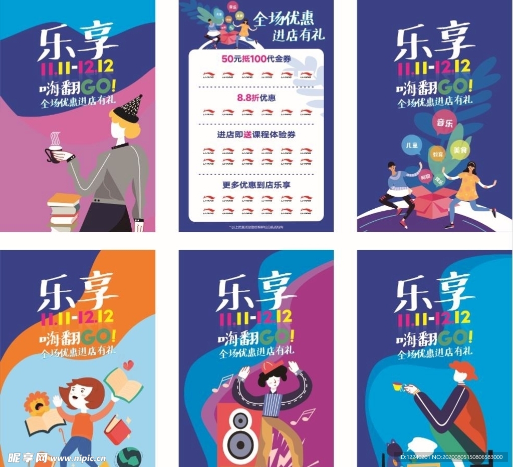 乐享双11双12嗨购