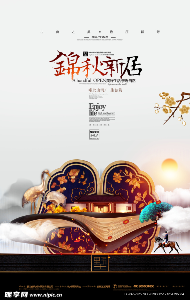 地产海报