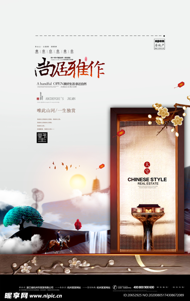 地产海报