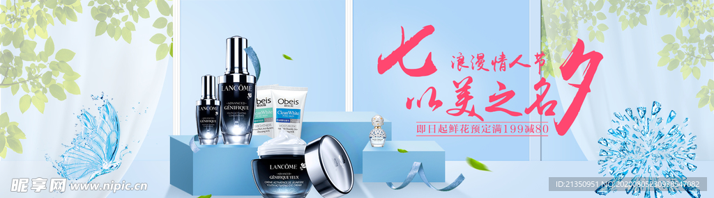化妆品海报