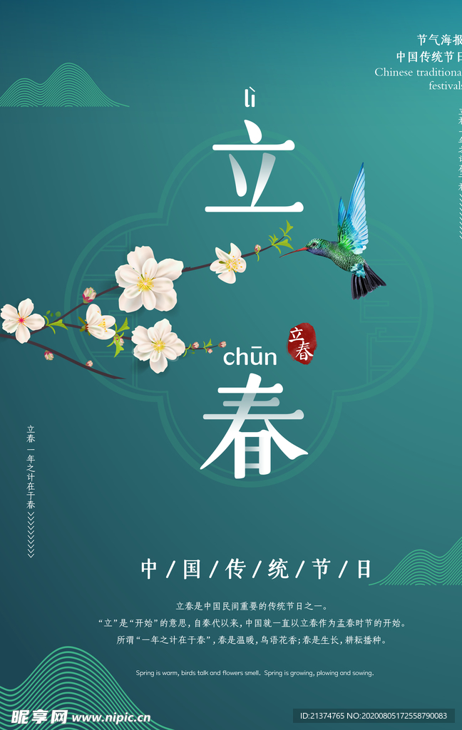 绿色大气立春海报