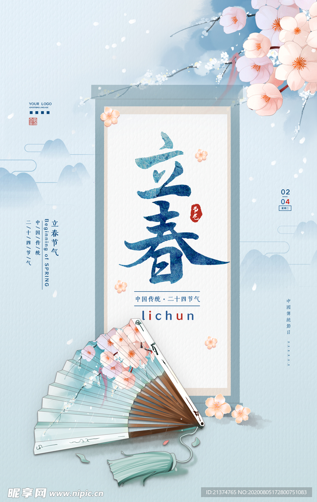 美中式创意立春海报