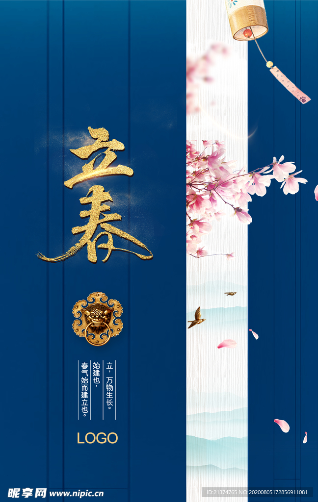 流行蓝中国风开门立春海报