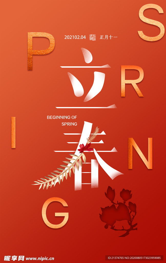 商务简约时尚立春海报