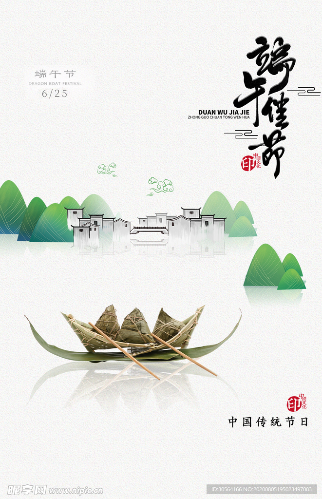 端午传统活动促销宣传海报