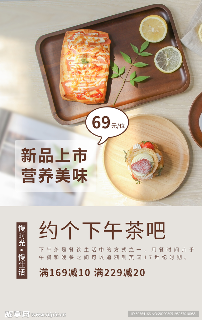 下午茶美食活动促销宣传海报