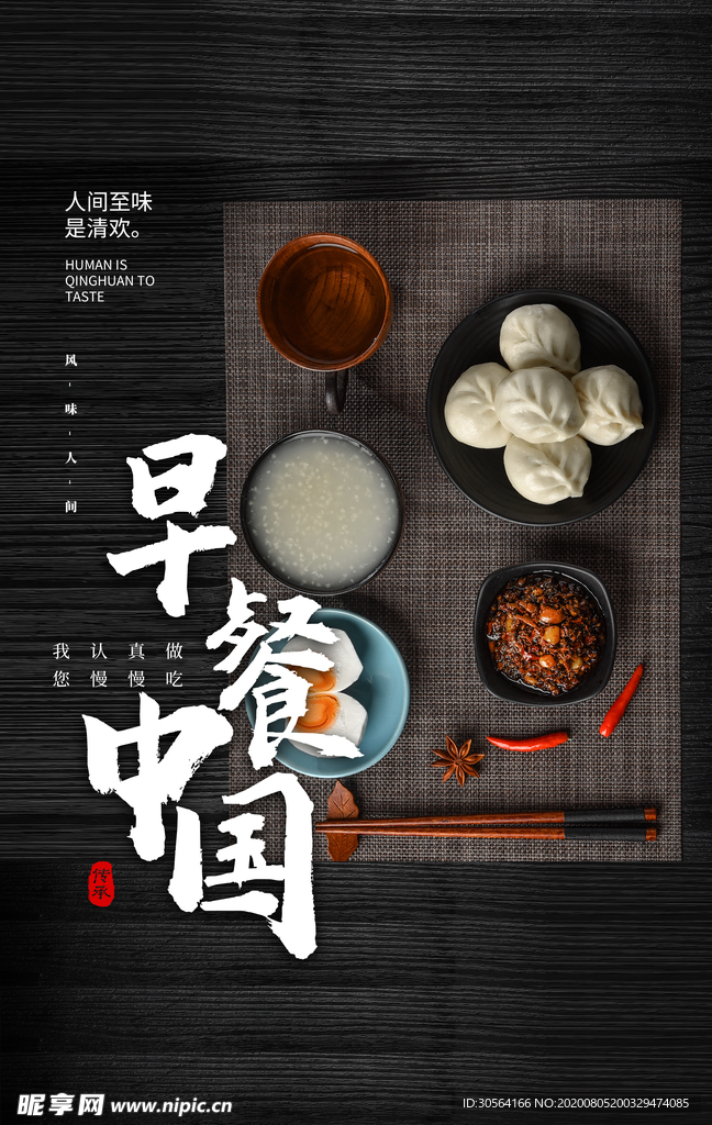 早餐中国美食活动促销宣传海报