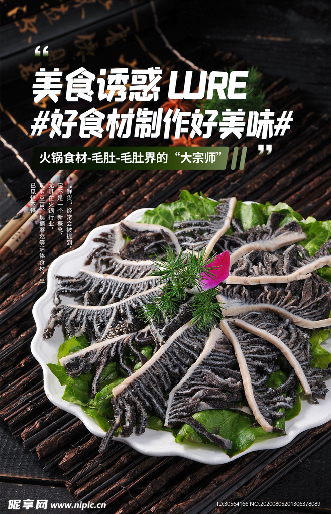毛肚美食食材活动促销宣传海报