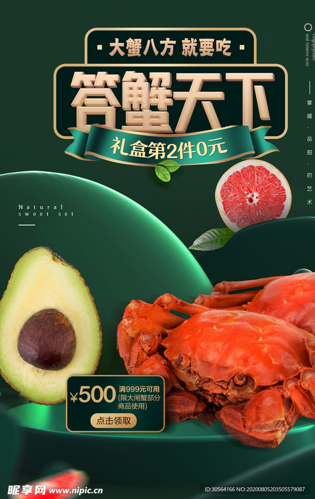 大闸蟹美食促销活动宣传海报