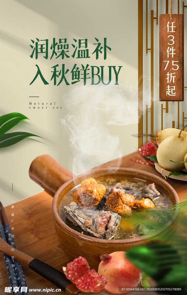 煲汤美食促销活动宣传海报