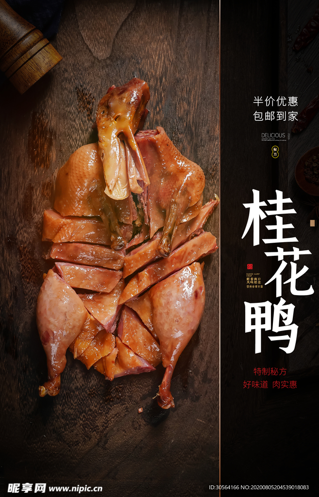 桂花鸭美食促销活动宣传海报