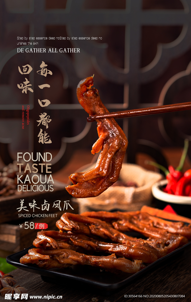 凤爪美食促销活动宣传海报