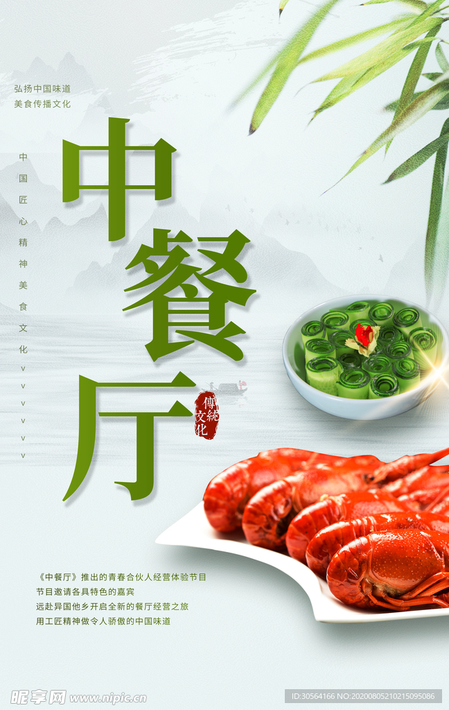 中餐厅美食促销活动宣传海报