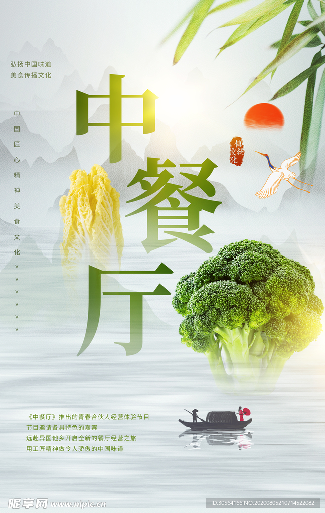 中餐厅美食促销活动宣传海报