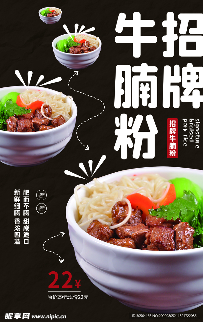 招牌牛腩粉美食活动宣传海报