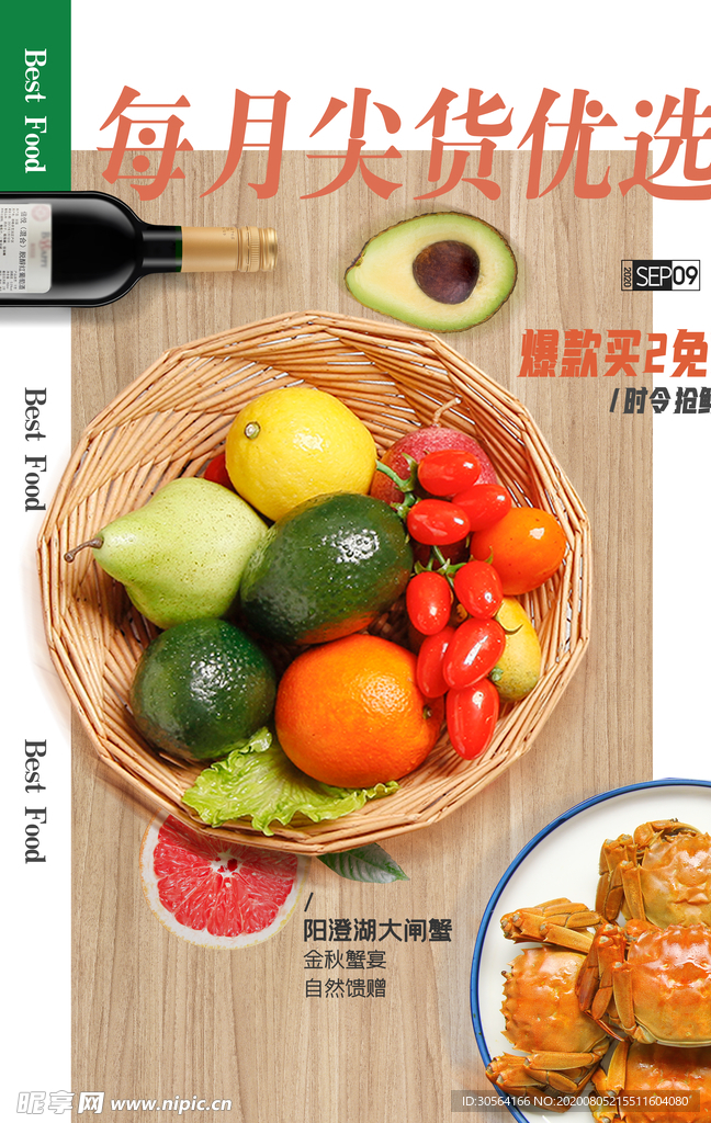 每月尖货夏季活动促销宣传海报