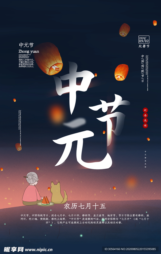 中元节传统节日活动促销宣传海报