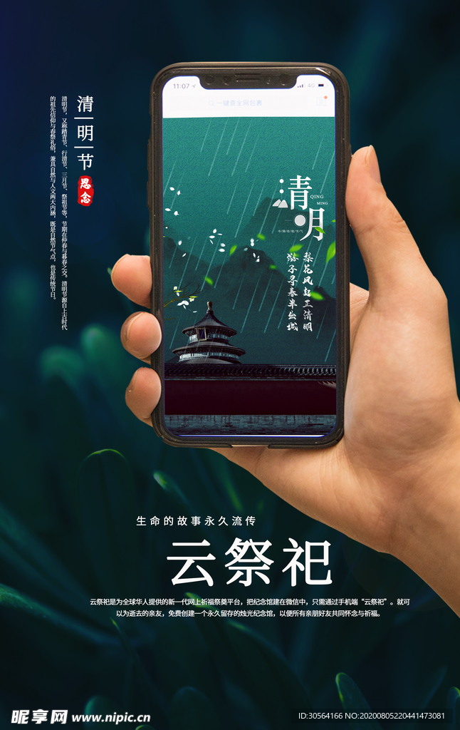 云祭祀清明活动促销宣传海报