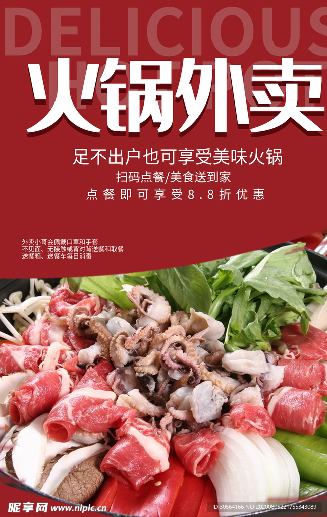 火锅外卖美食活动促销宣传海报